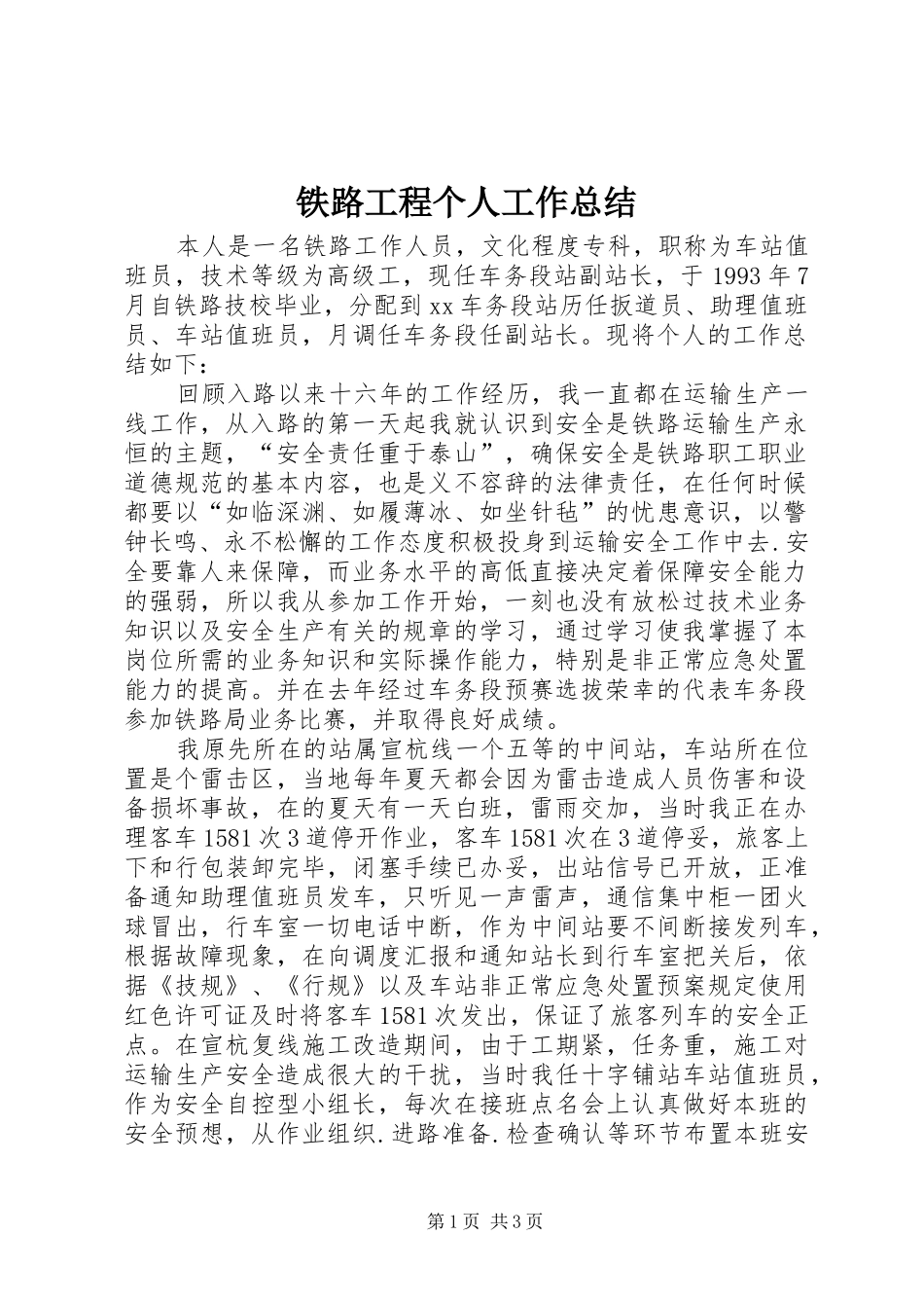铁路工程个人工作总结 _第1页