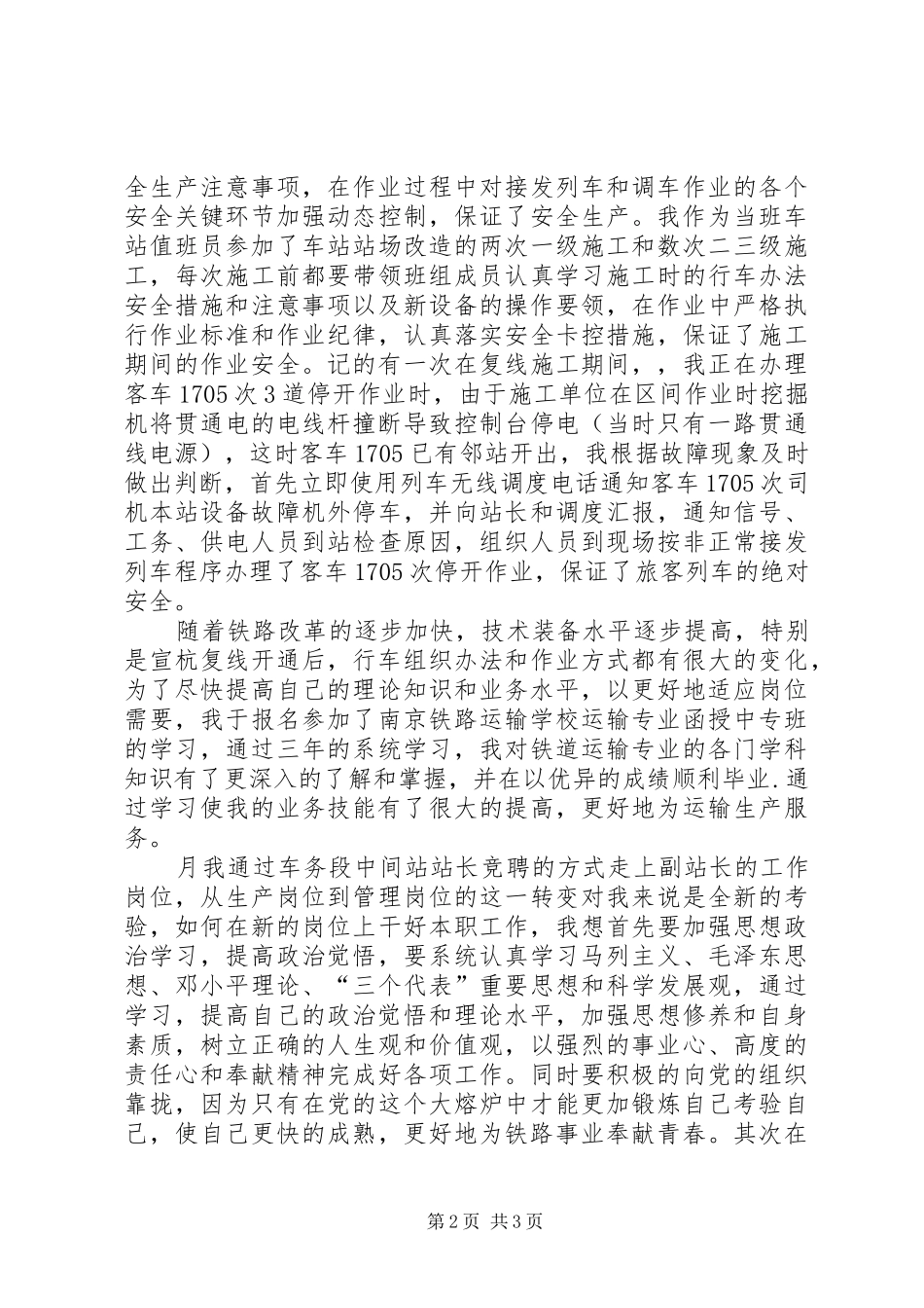 铁路工程个人工作总结 _第2页