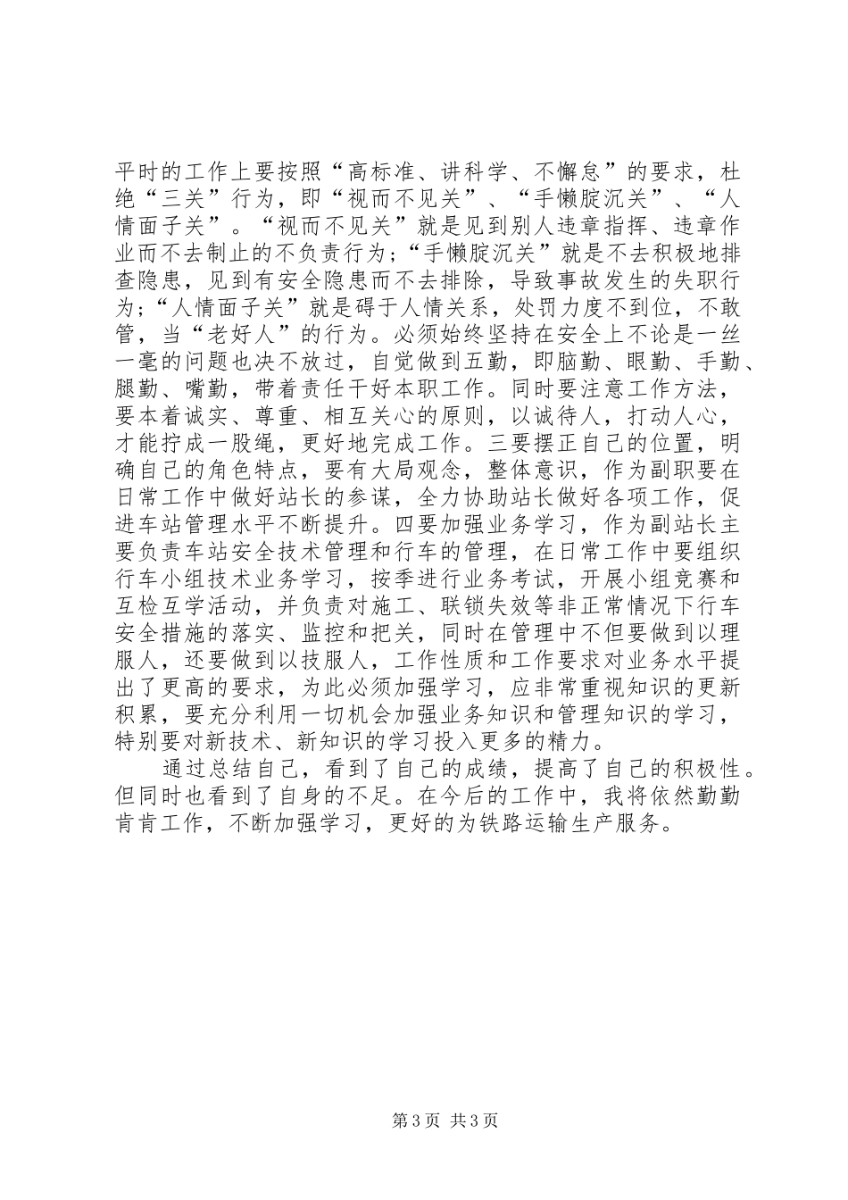 铁路工程个人工作总结 _第3页