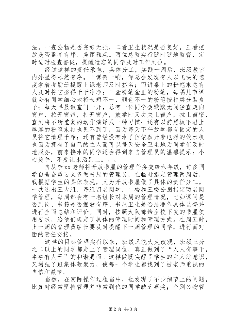 班级管理经验总结 _第2页