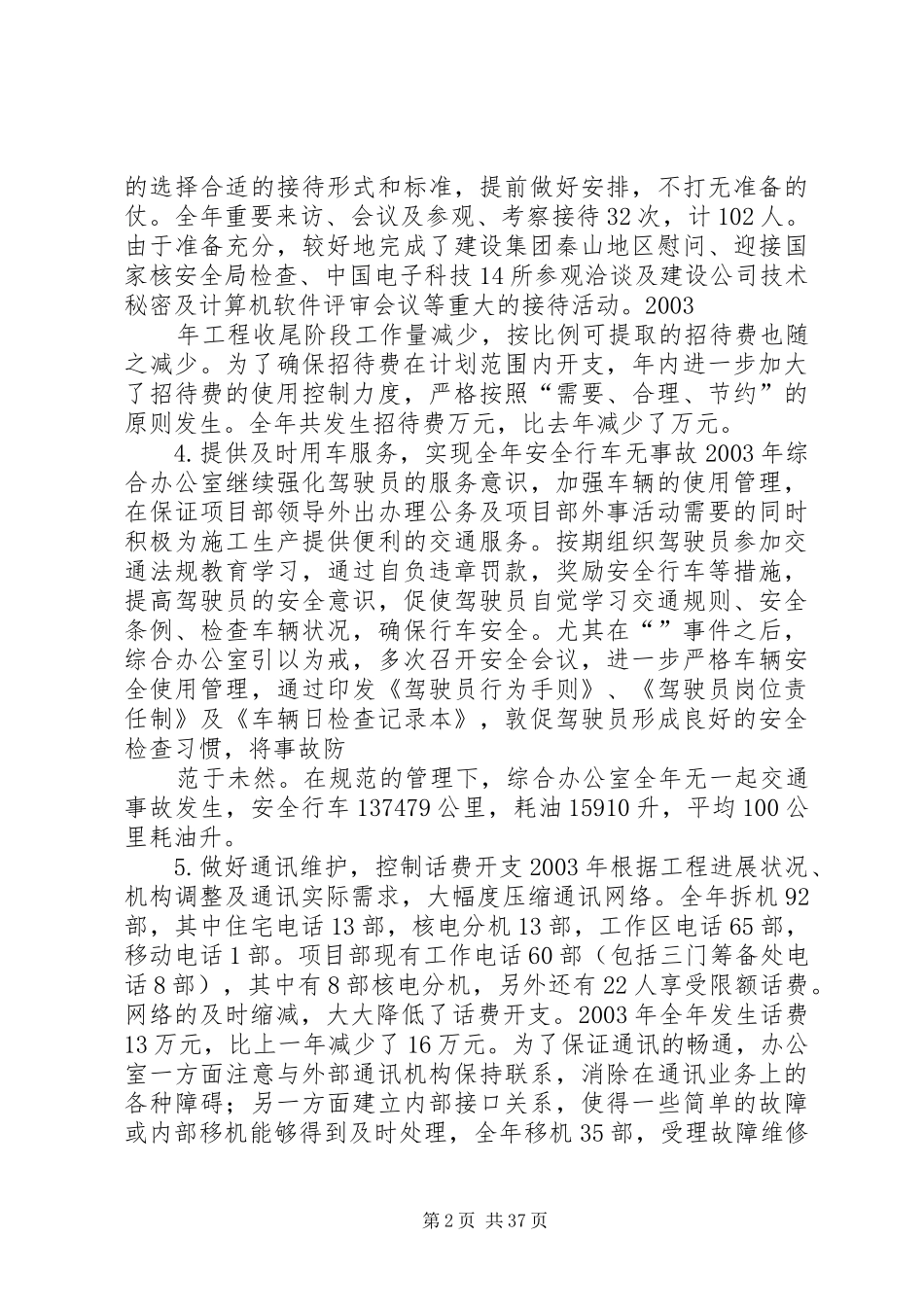 综合办公室年度工作总结 _第2页