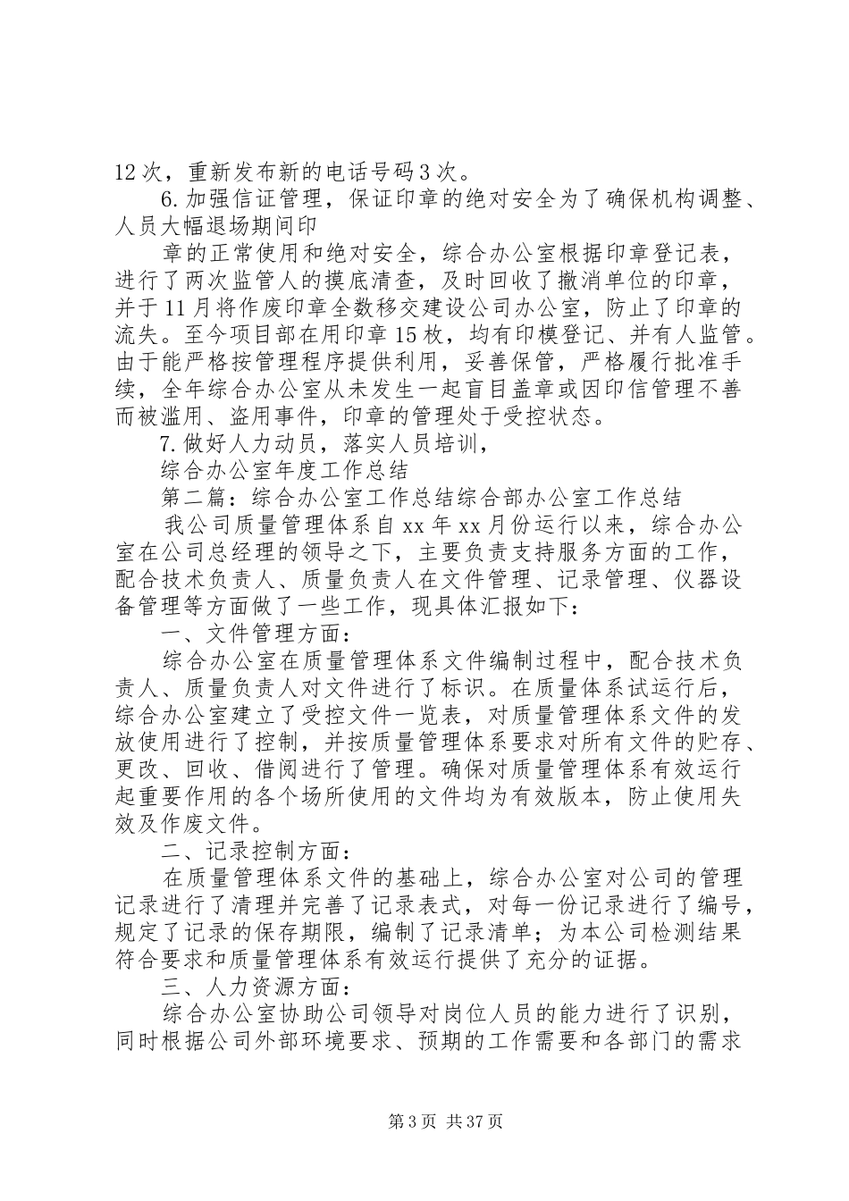 综合办公室年度工作总结 _第3页