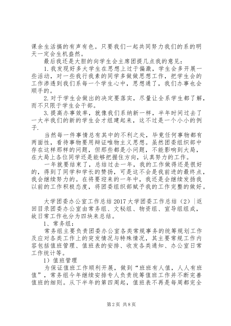 20XX年大学团委工作总结3篇_第2页
