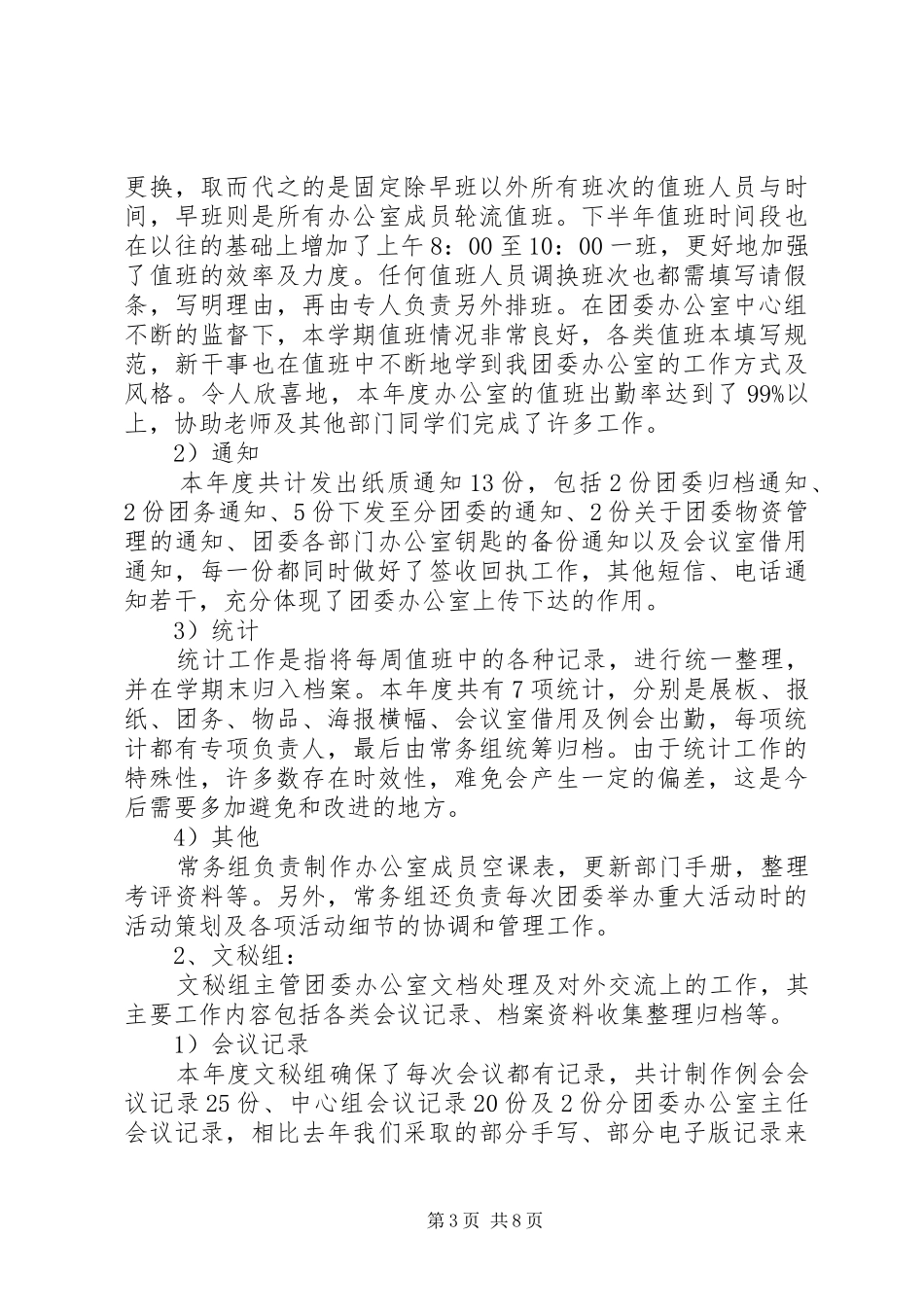 20XX年大学团委工作总结3篇_第3页