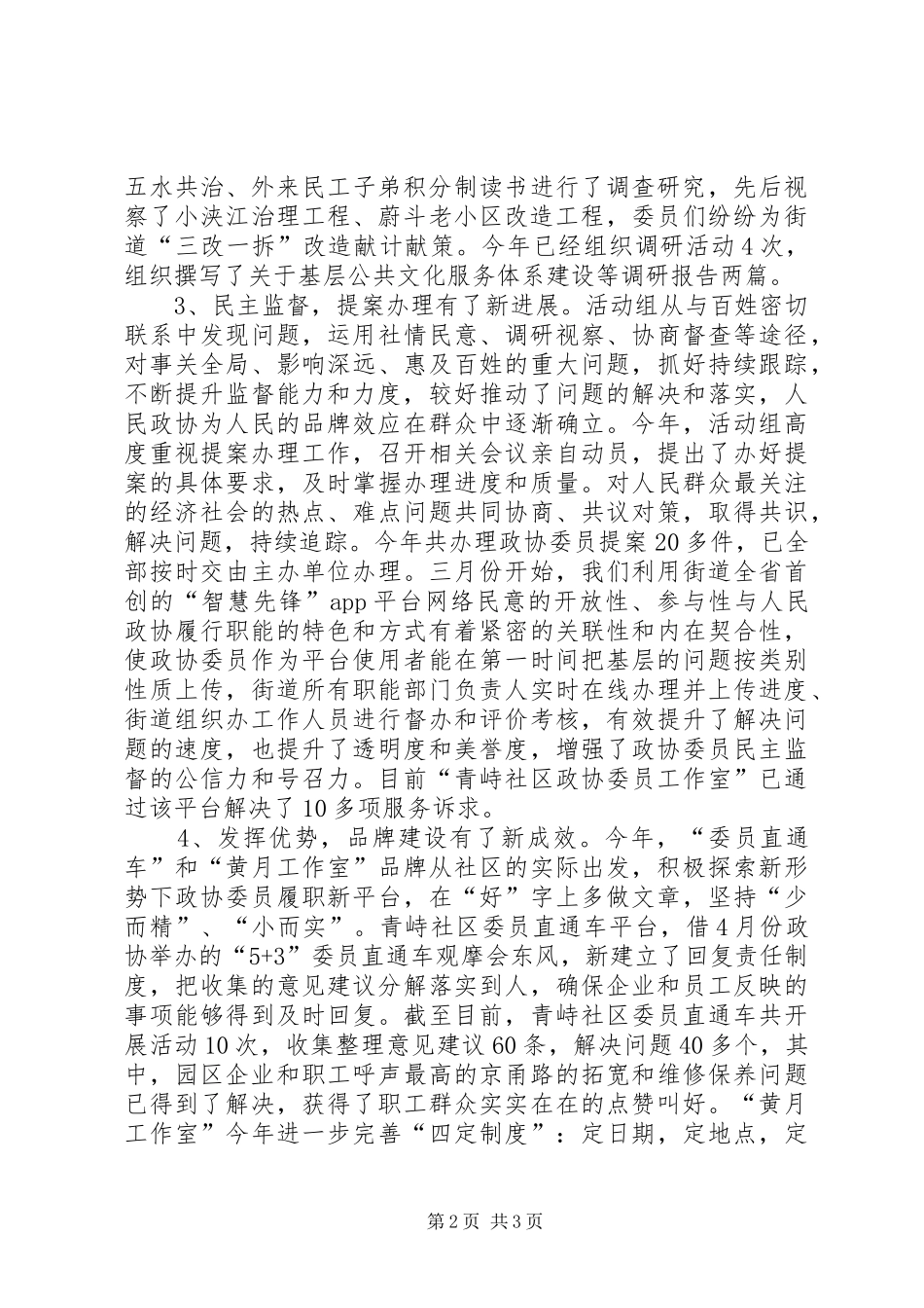 街道年度政协工作总结 _第2页