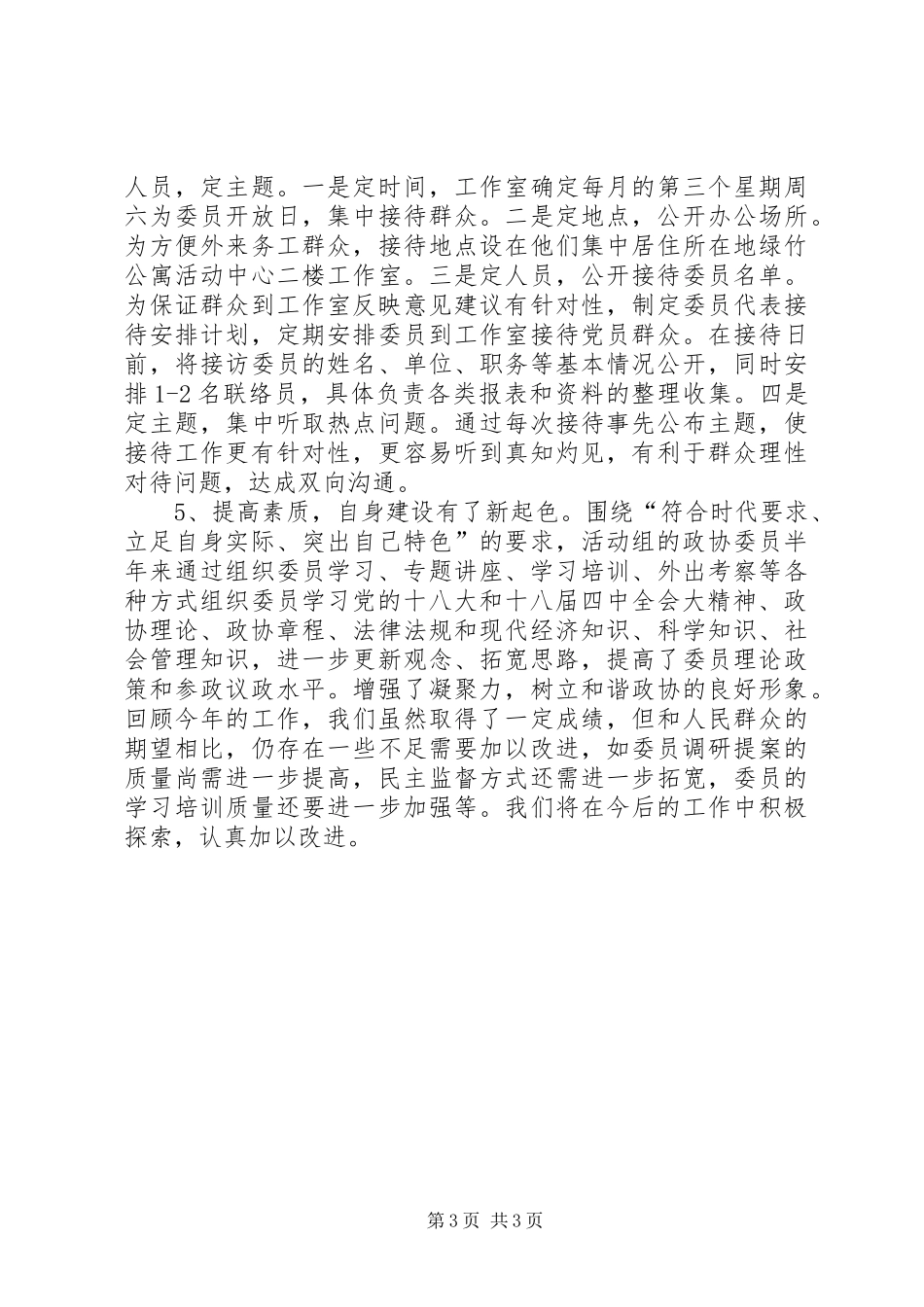 街道年度政协工作总结 _第3页