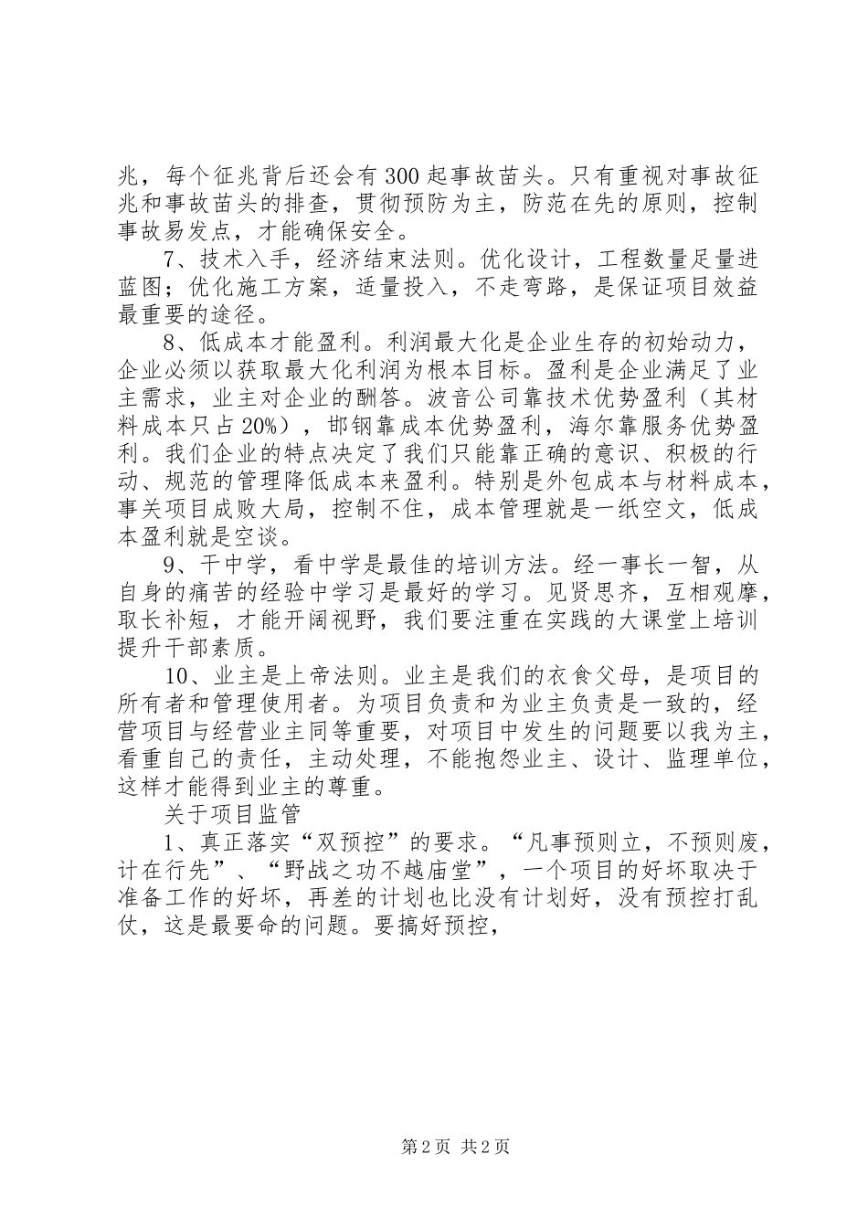 最成功的项目管理经验总结 _第2页