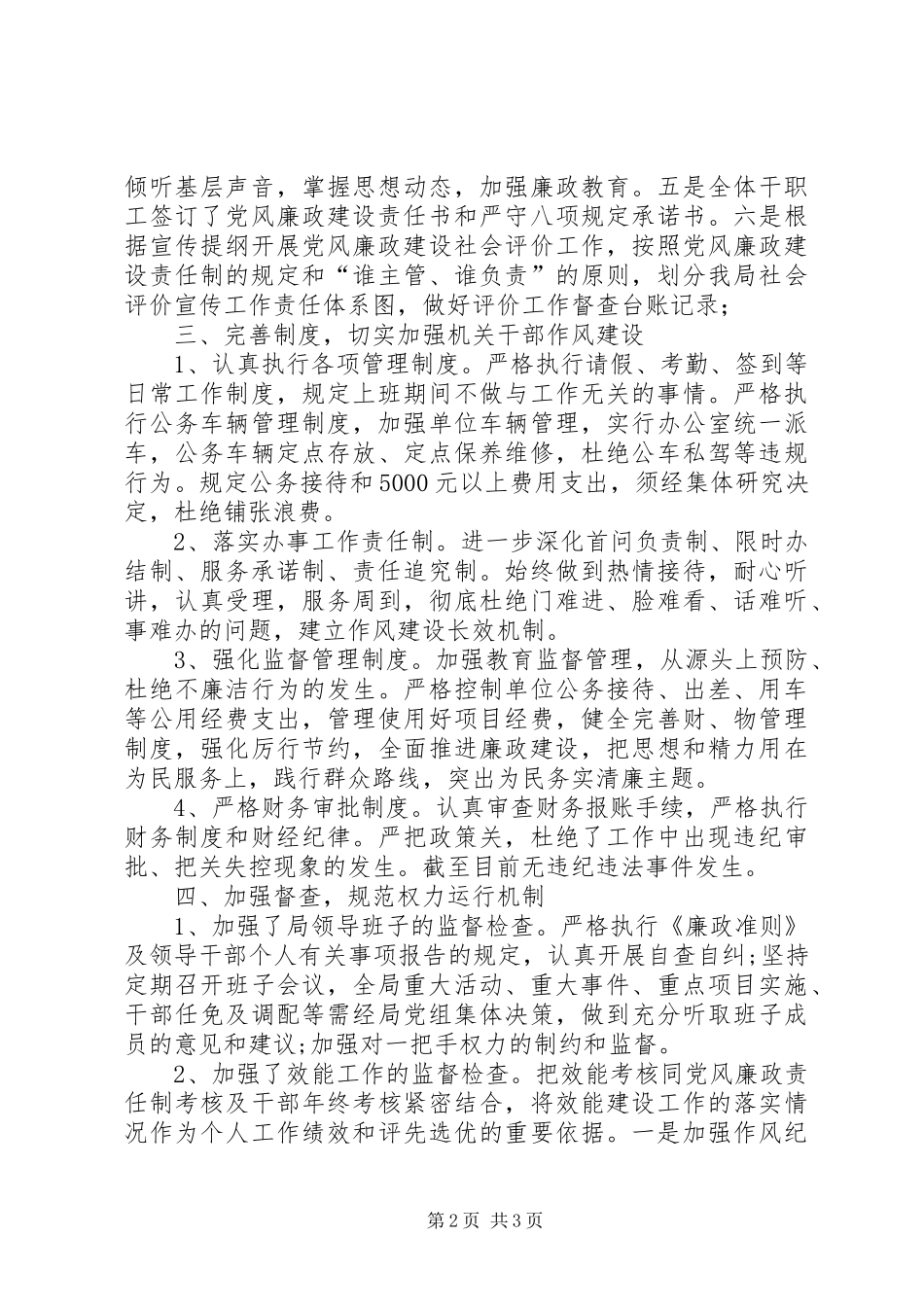 环保局党风廉政建设工作总结 _第2页
