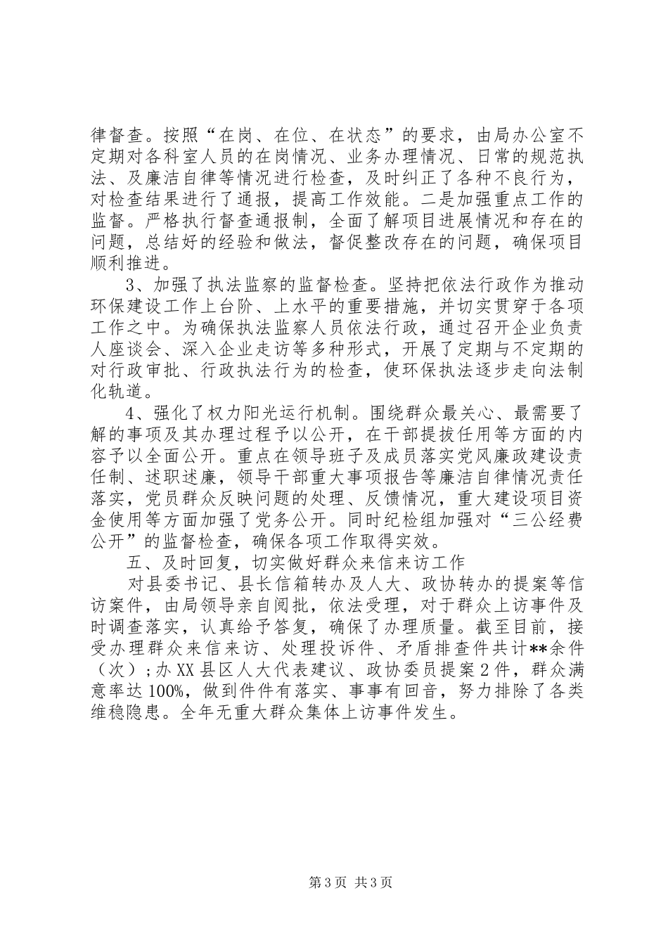 环保局党风廉政建设工作总结 _第3页