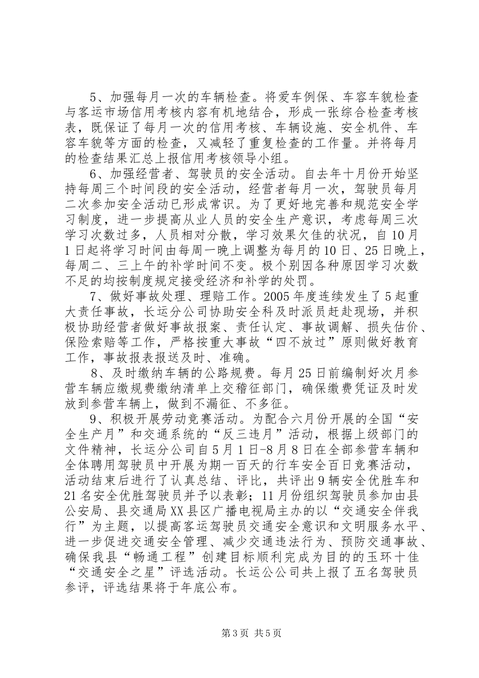 长运分公司年度工作总结 _第3页