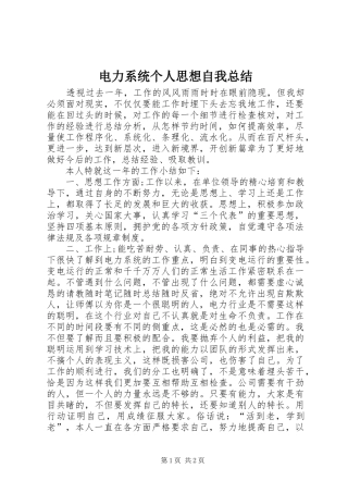 电力系统个人思想自我总结 