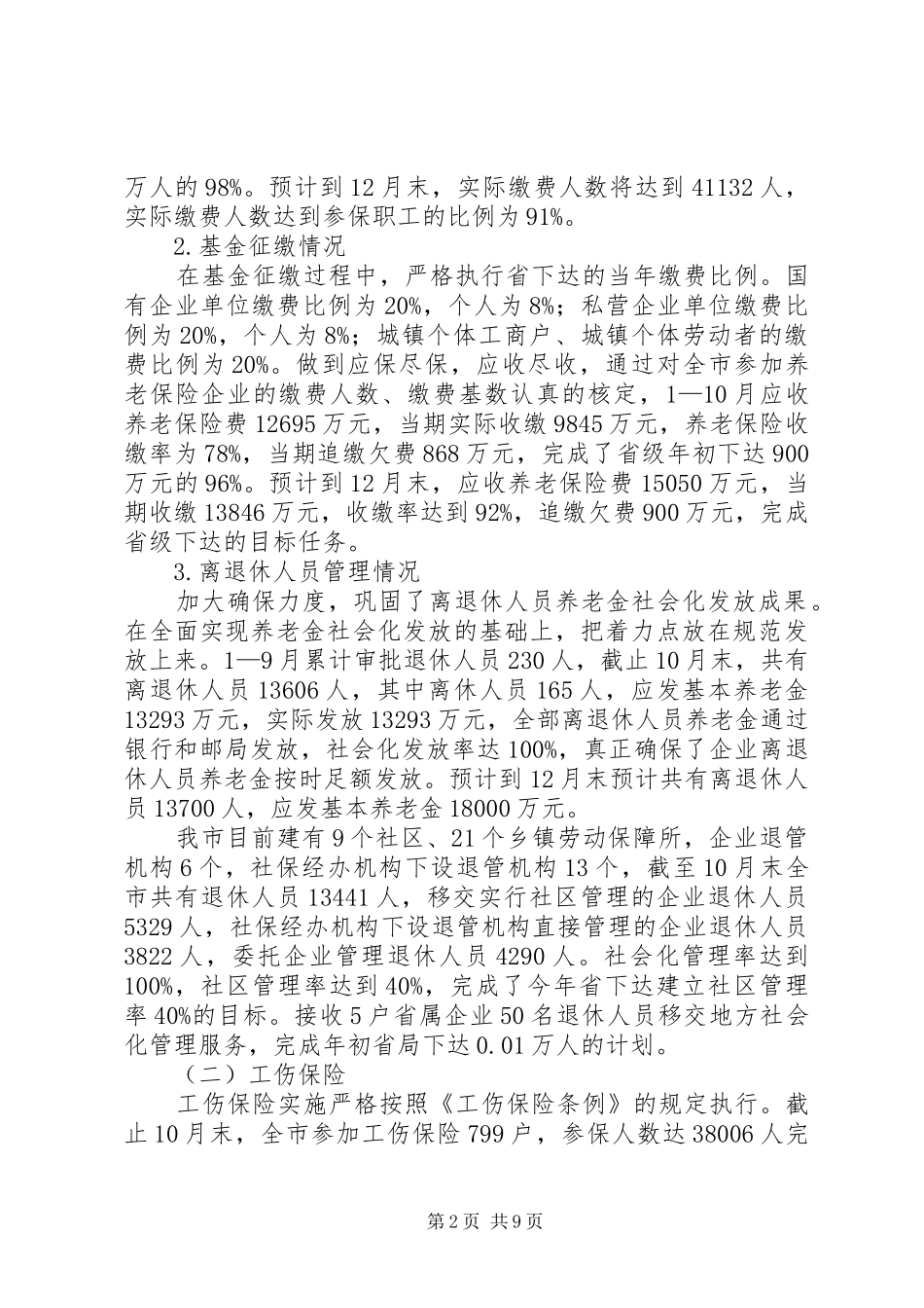 社会保险局工作总结 _第2页