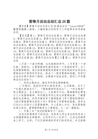 雷锋月活动总结汇总20篇