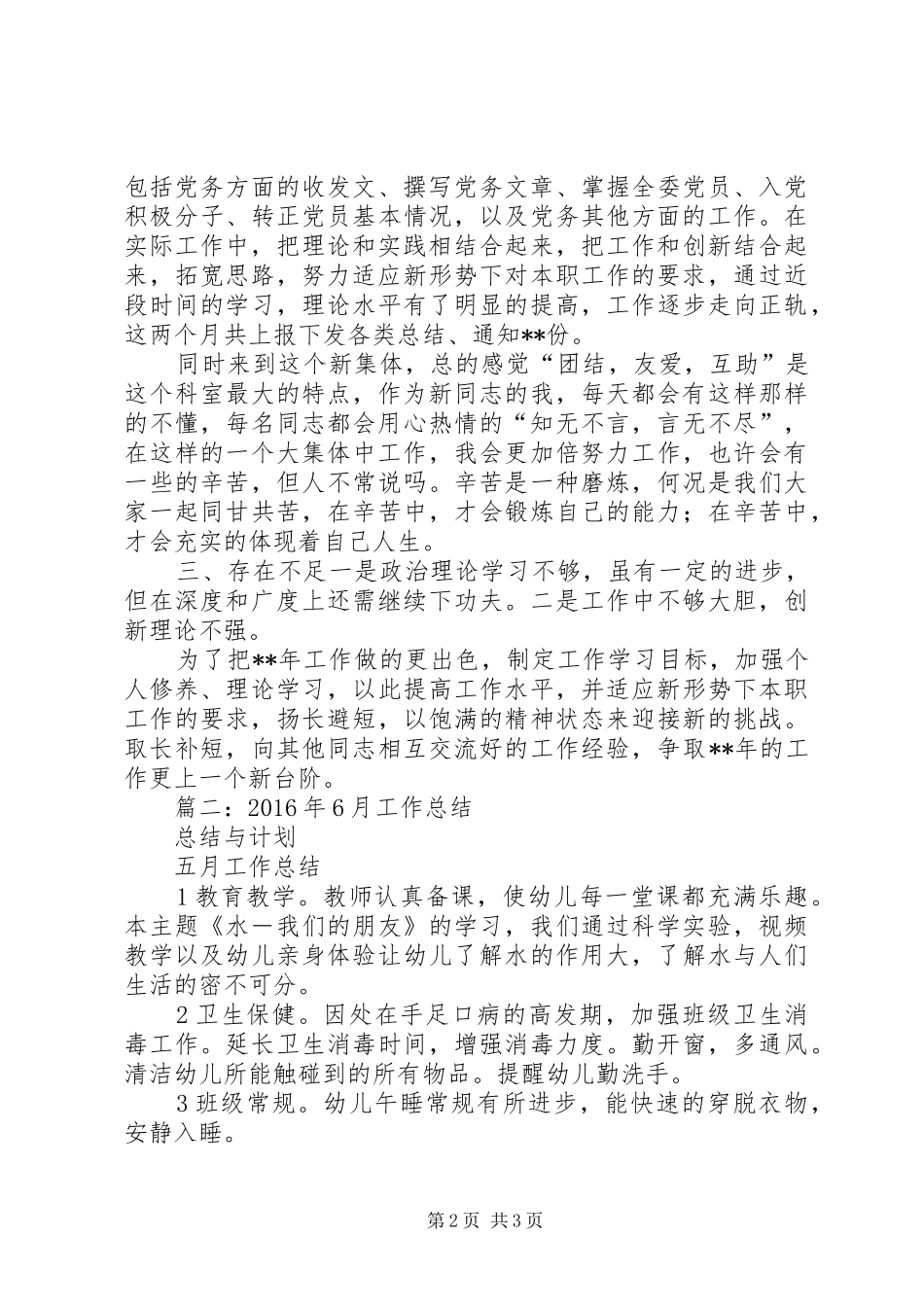 XX年6月政府机关工作人员工作总结 _第2页