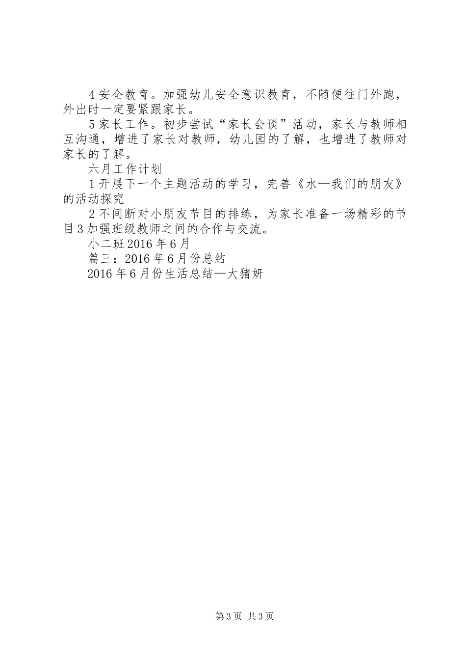 XX年6月政府机关工作人员工作总结 _第3页