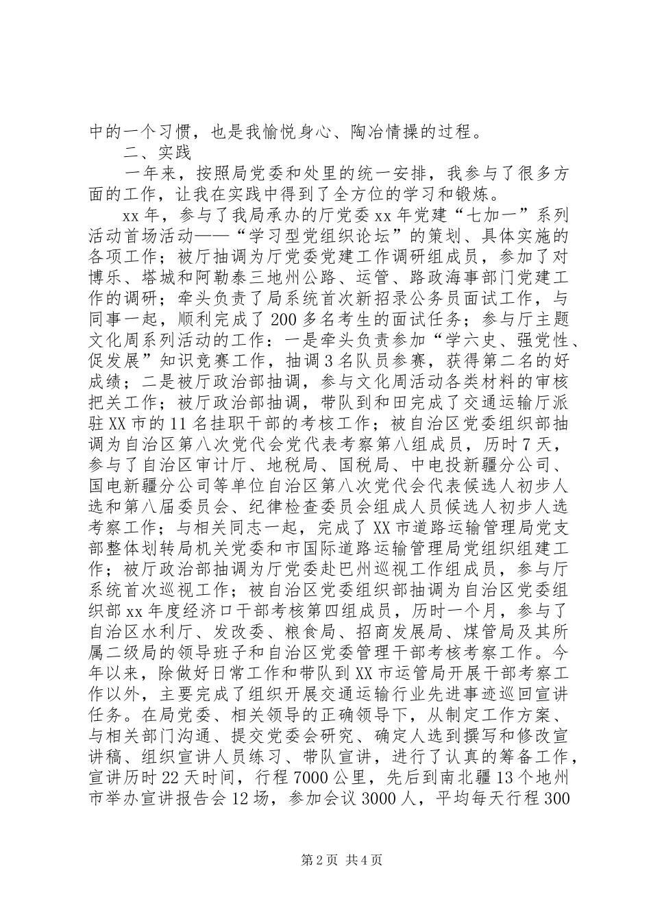 运管局20XX年个人工作总结范文[1]_第2页