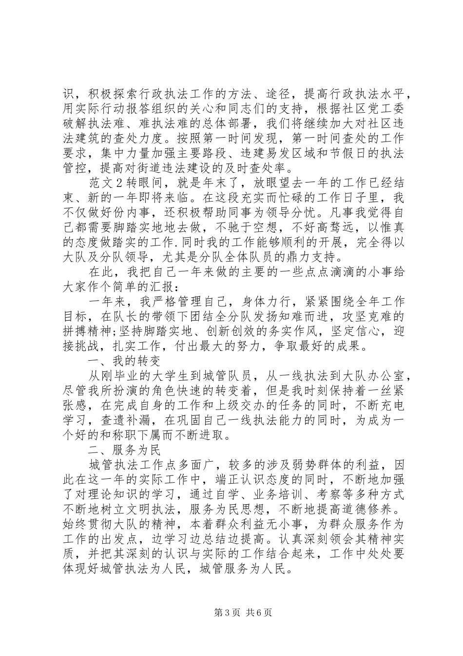 20XX年城管个人工作总结范文3篇_第3页