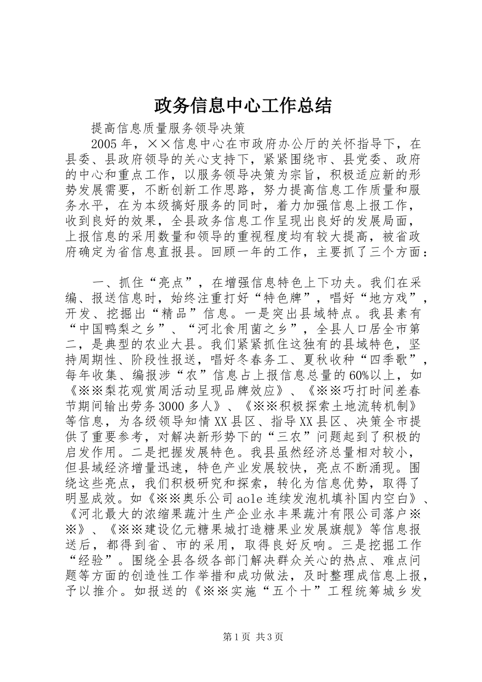 政务信息中心工作总结 _第1页