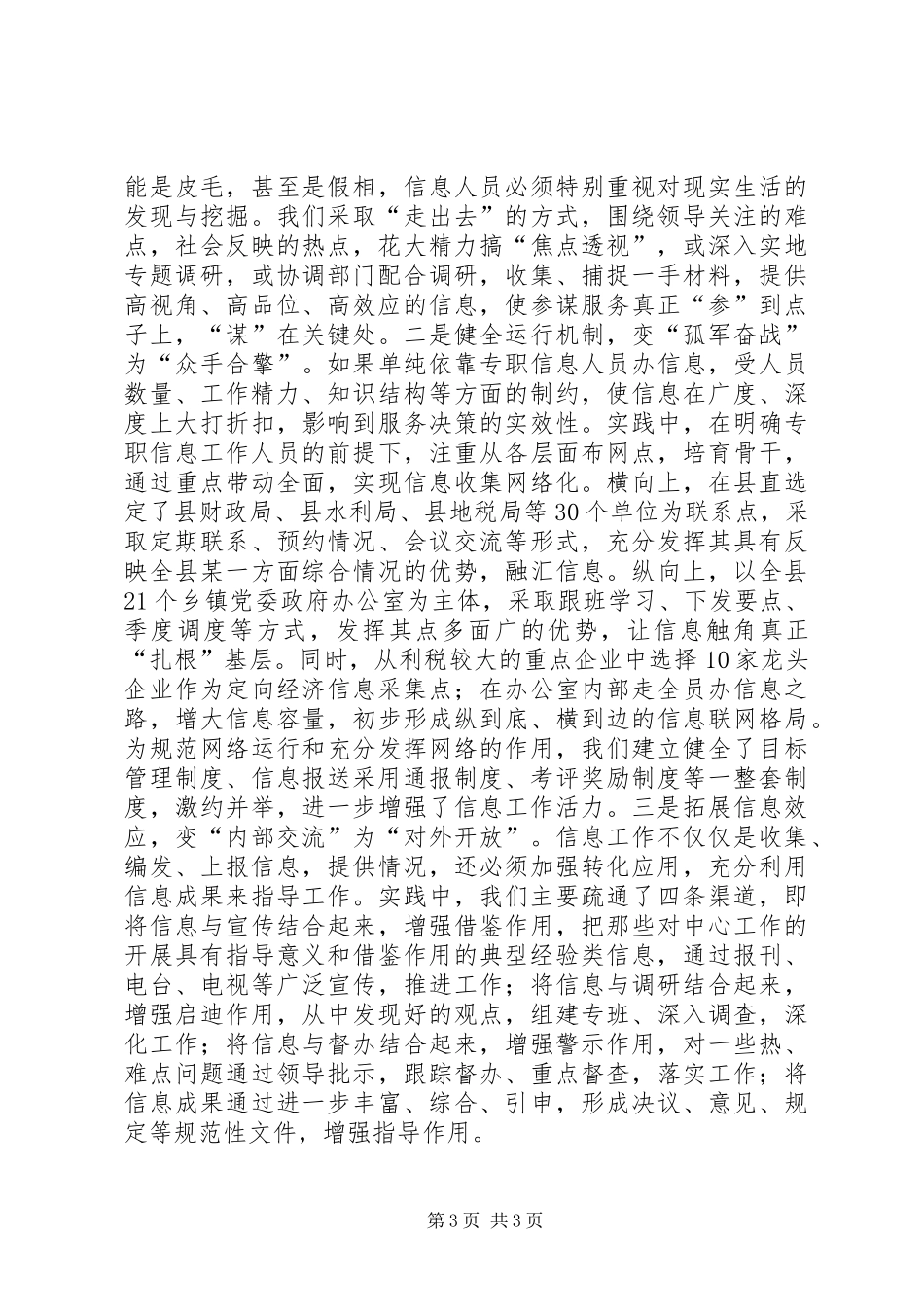 政务信息中心工作总结 _第3页