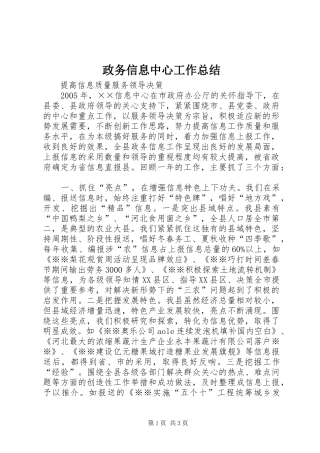 政务信息中心工作总结 