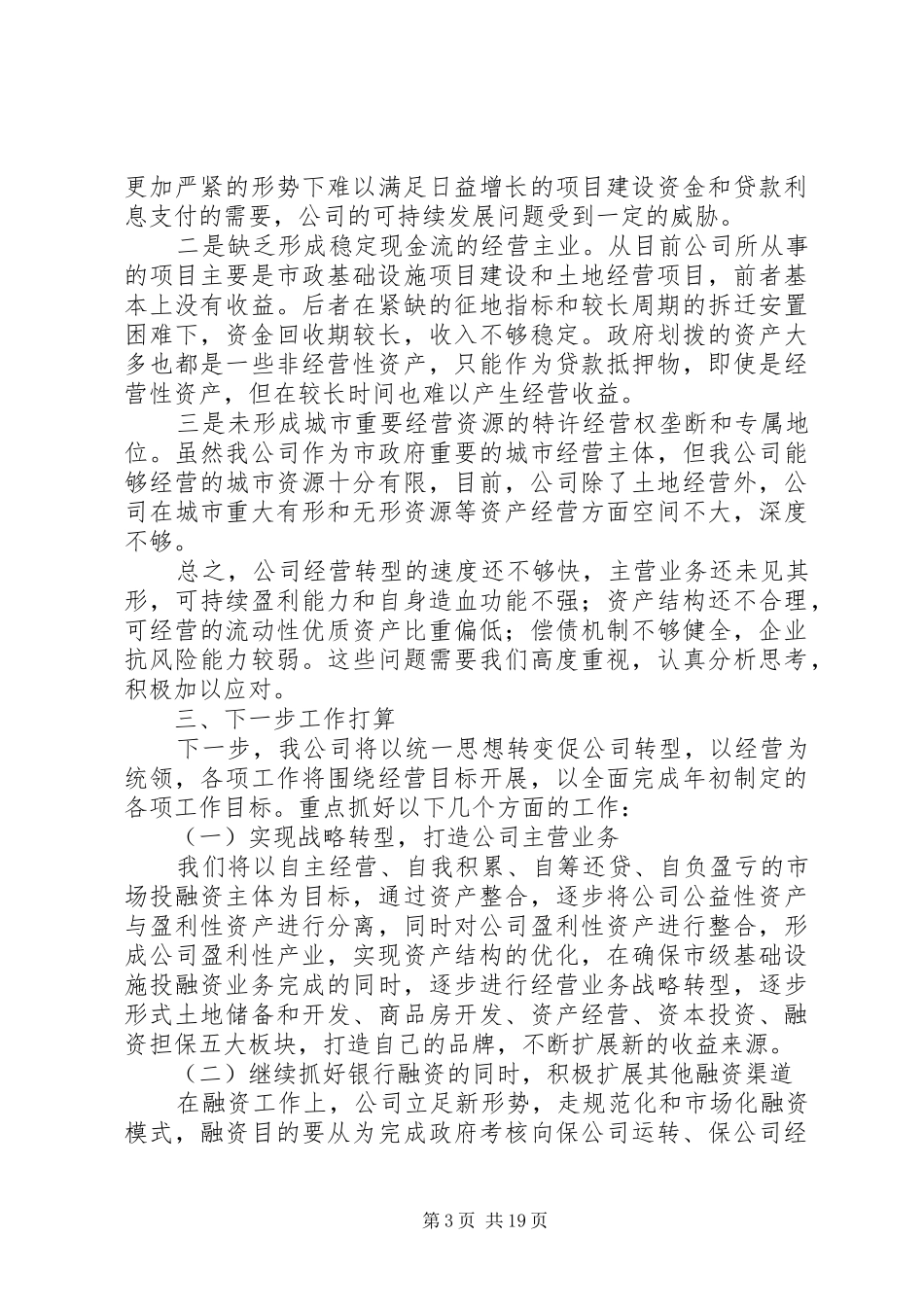 银行三季度工作总结 _第3页