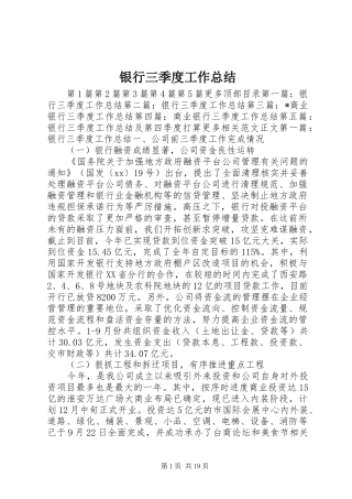 银行三季度工作总结 