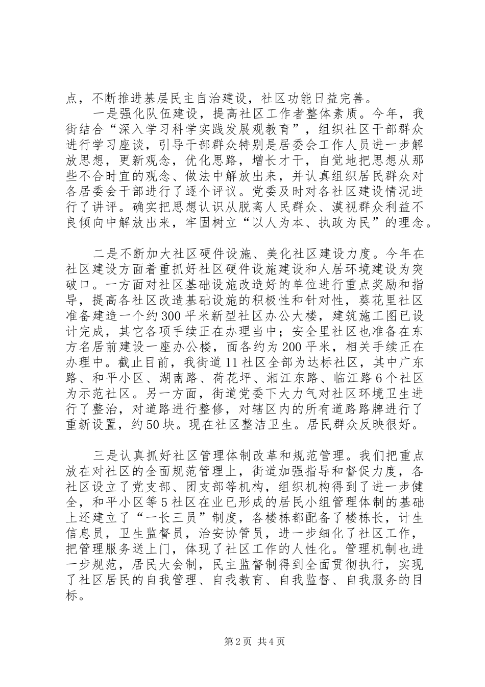 广东路街道社区建设工作总结201X_第2页