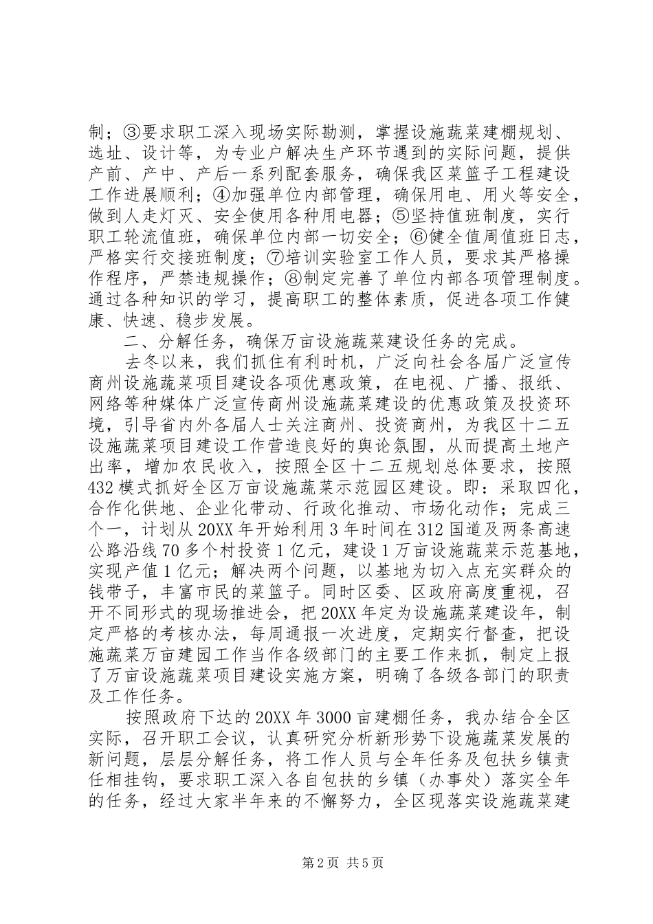 菜篮子工程办公室半年工作总结 _第2页