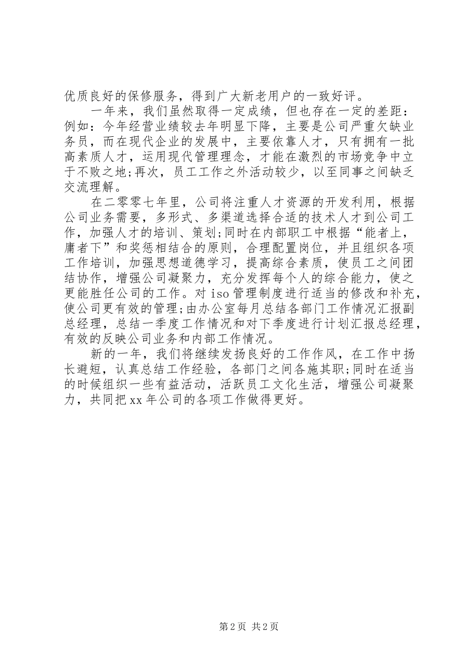 年终总结会议讲话稿 _第2页