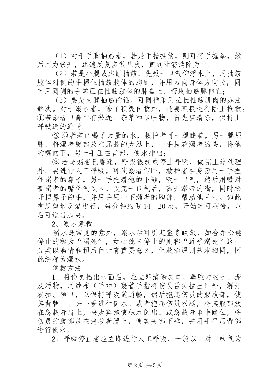 石咀小学小防溺水安全演练活动小结 _第2页