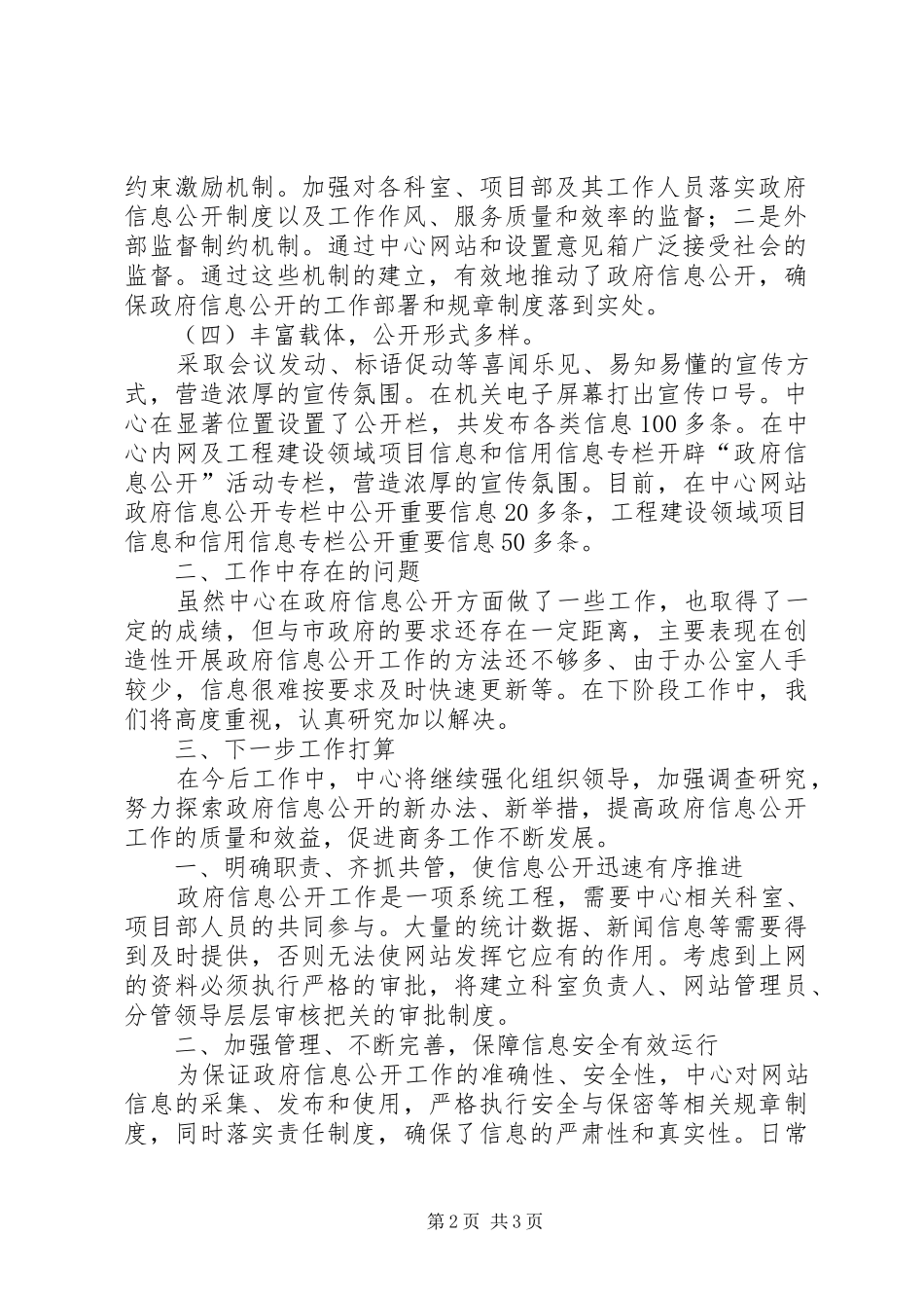 市政府建设中心年度政府信息工作总结 _第2页