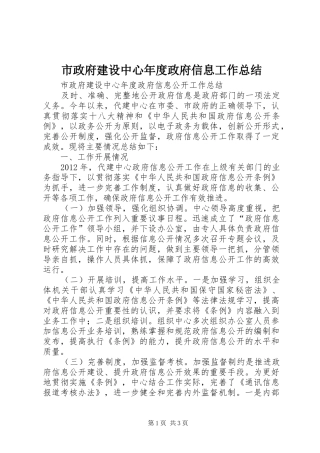 市政府建设中心年度政府信息工作总结 