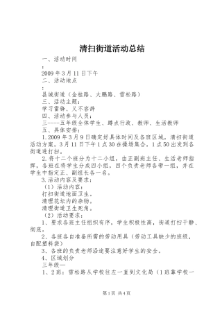 清扫街道活动总结 