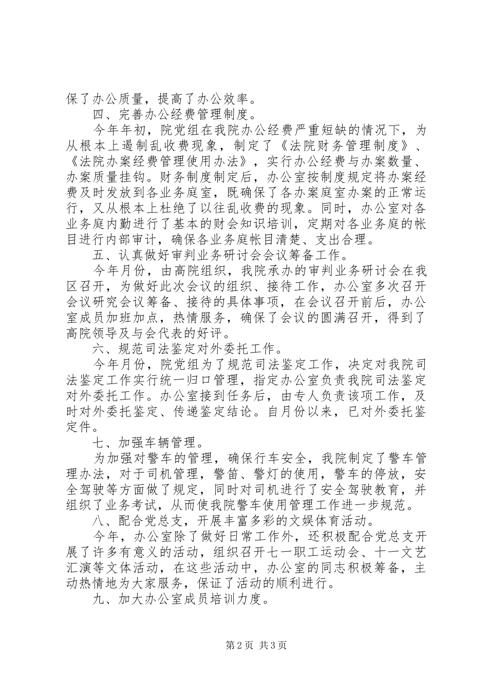 法院办公室工作总结_2_第2页