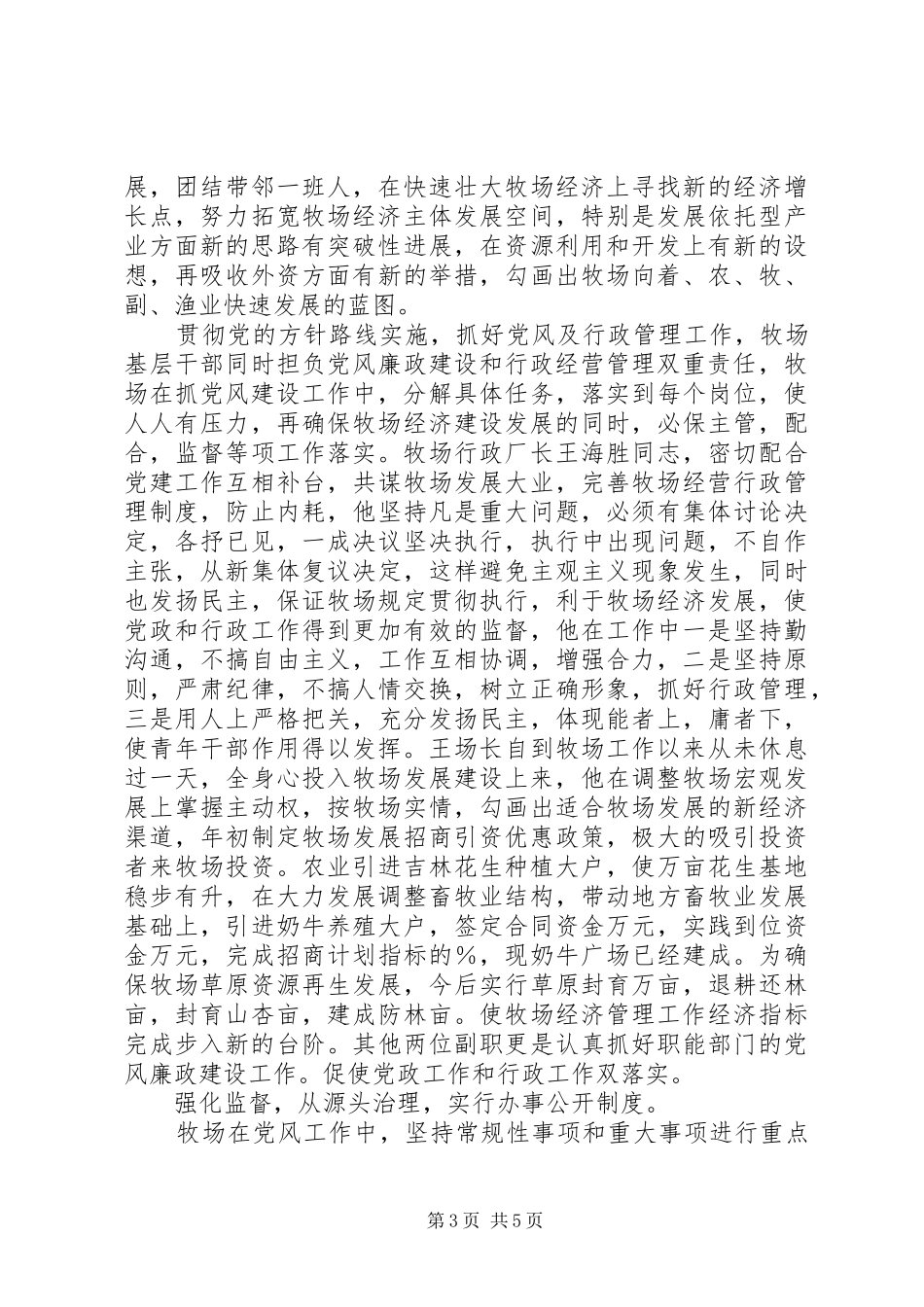 牧场党风廉政建设工作总结 _第3页