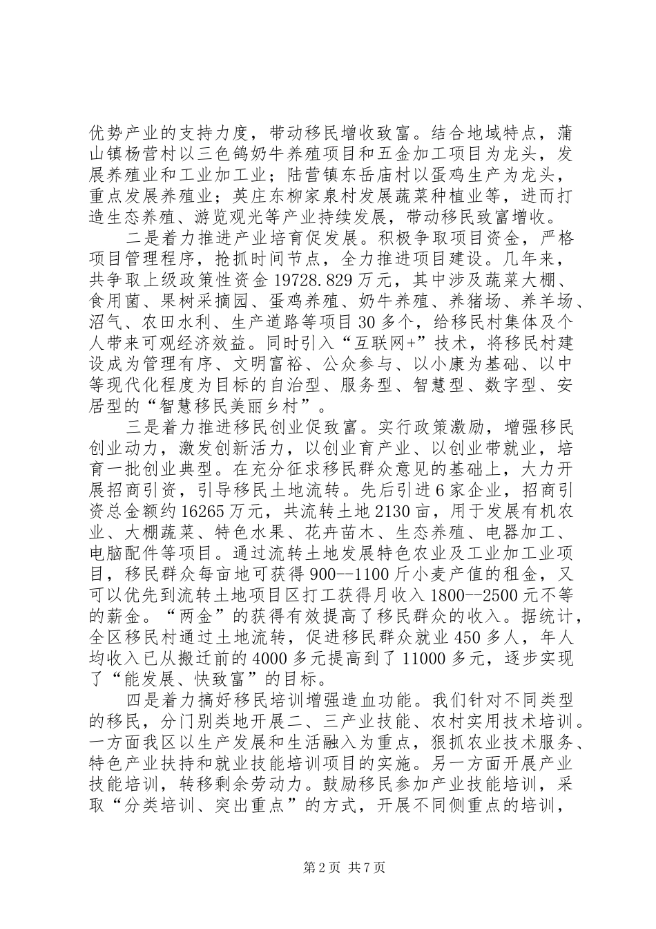 移民工作总结20XX年工作汇报_第2页