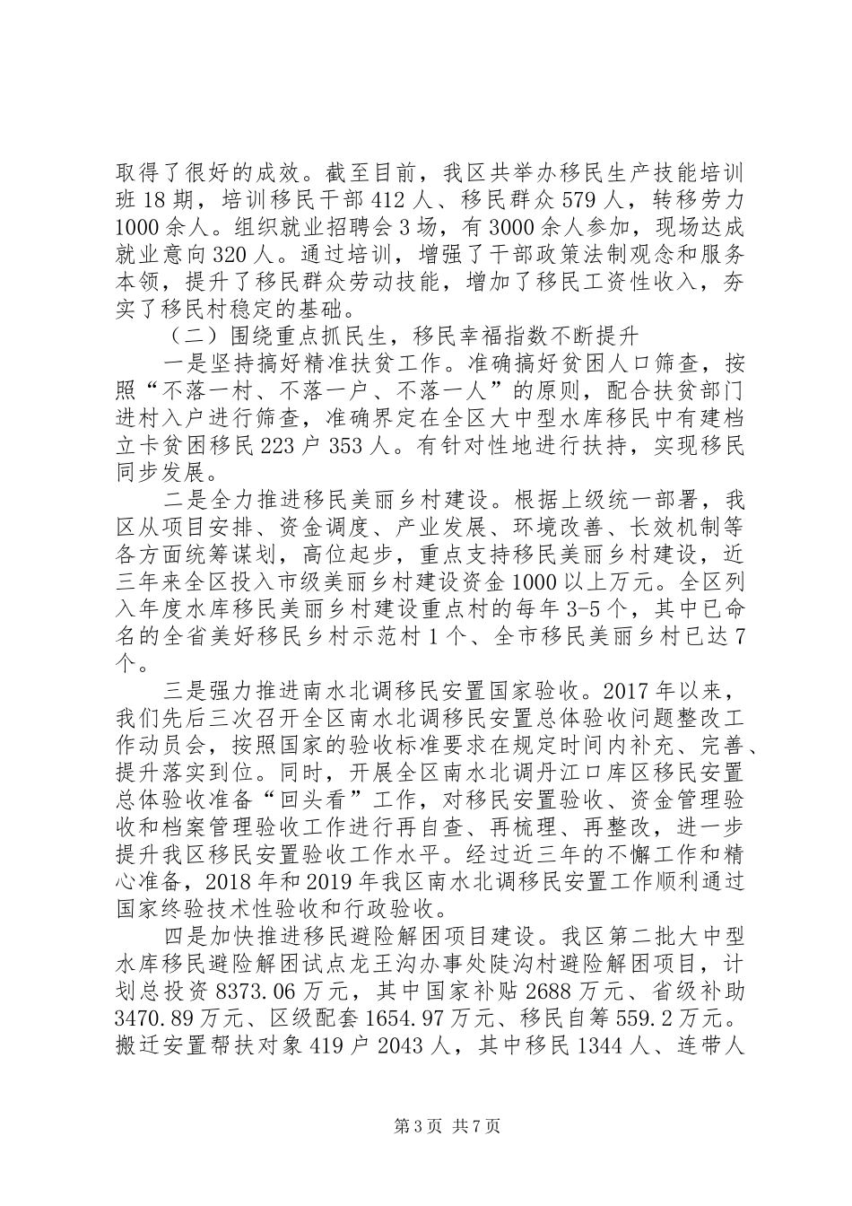 移民工作总结20XX年工作汇报_第3页