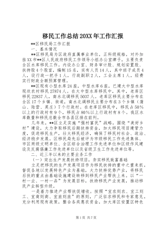 移民工作总结20XX年工作汇报