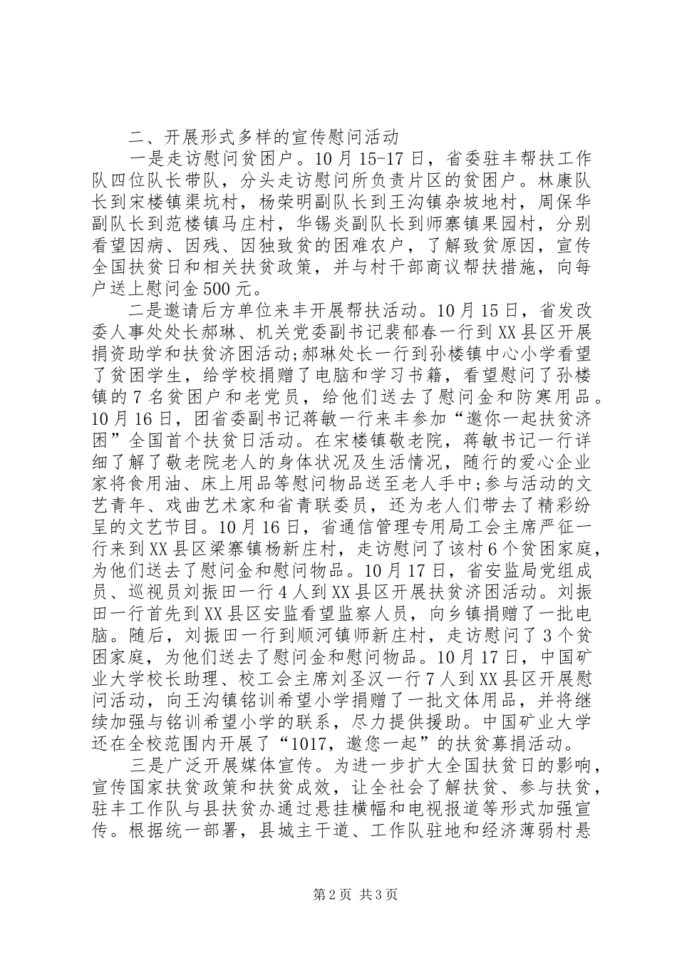 乡镇国家扶贫日活动总结范文大全_2_第2页