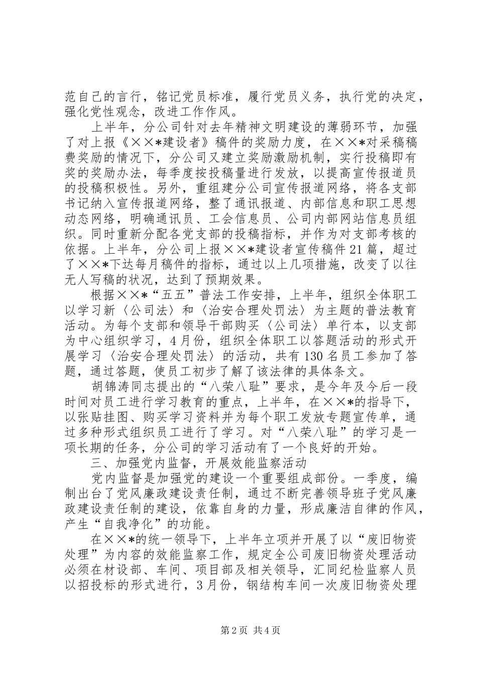 20XX年党群工作部半年总结 (3)_第2页