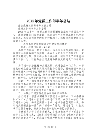 20XX年党群工作部半年总结 (3)
