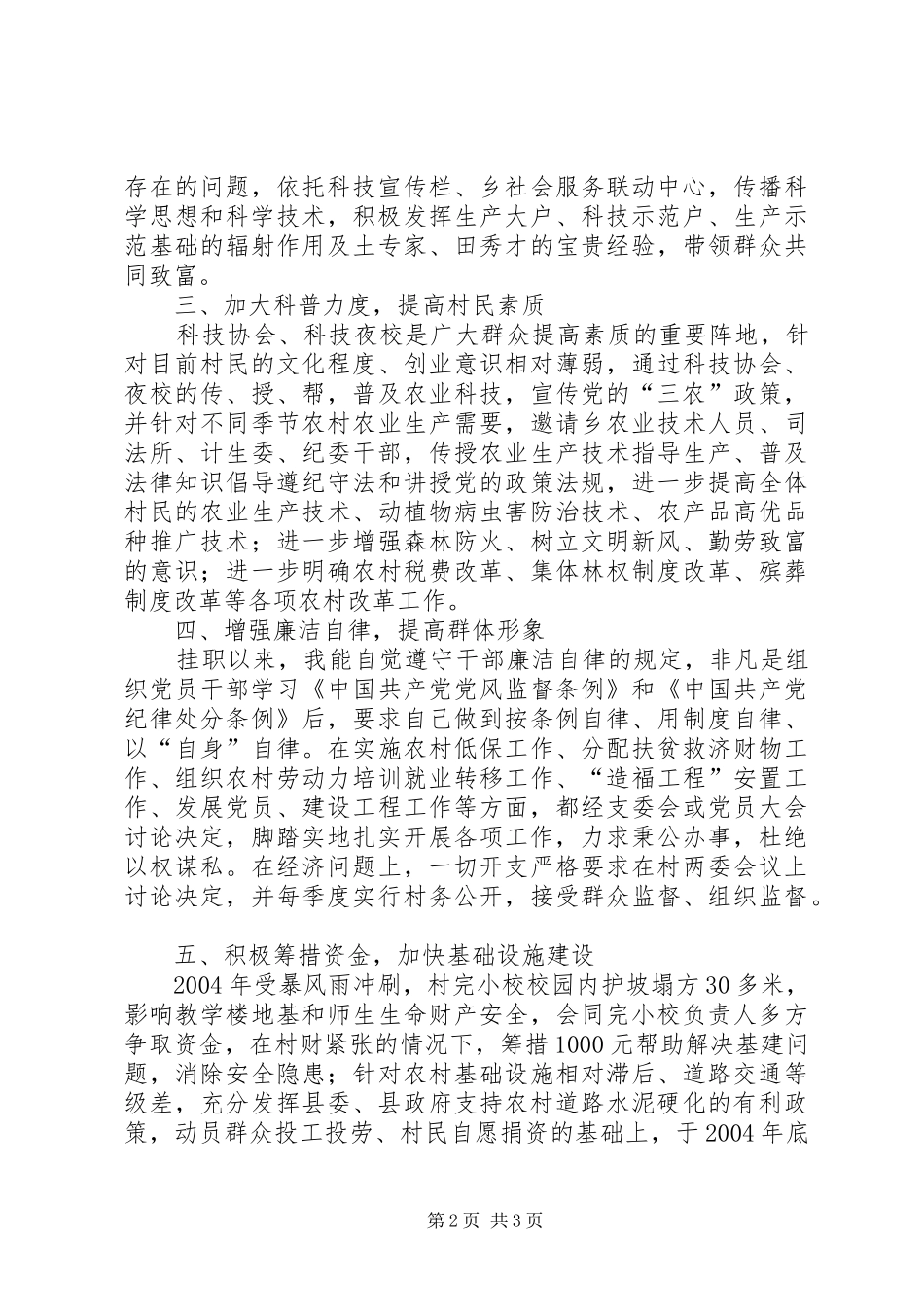 ＸＸ村挂职党支部书记三年挂职工作总结 _第2页