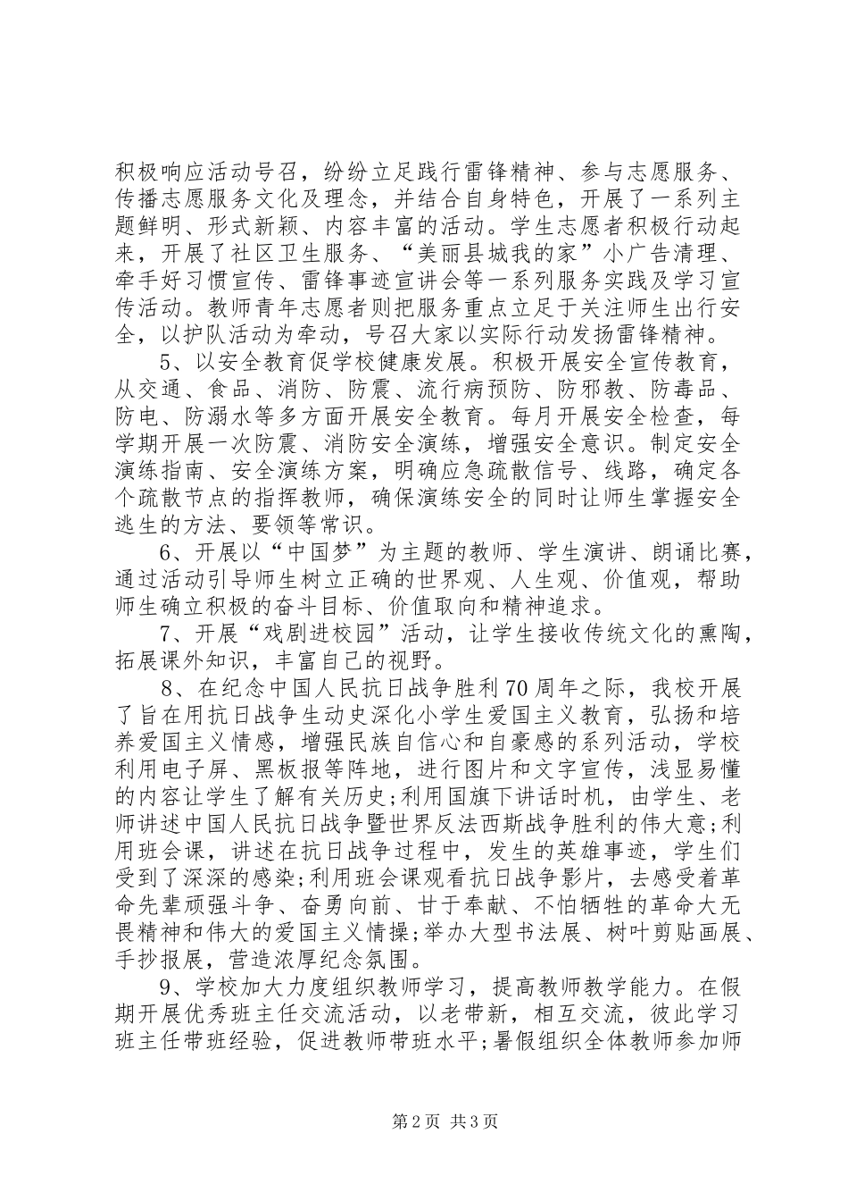 践行社会主义核心价值观活动总结师 _第2页