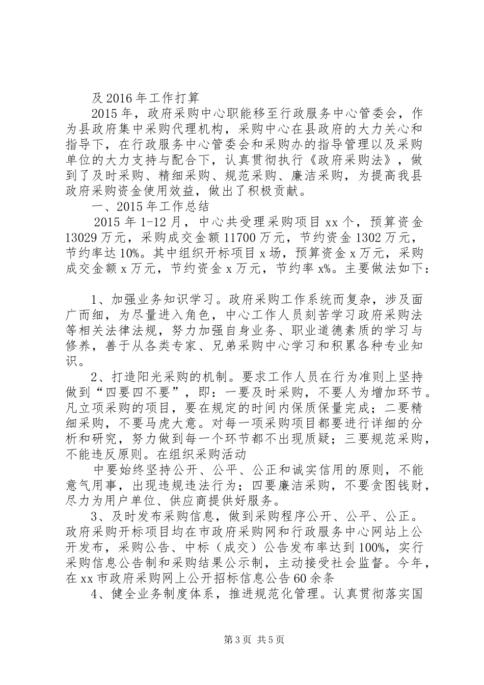 区政府采购中心年终工作总结 _第3页