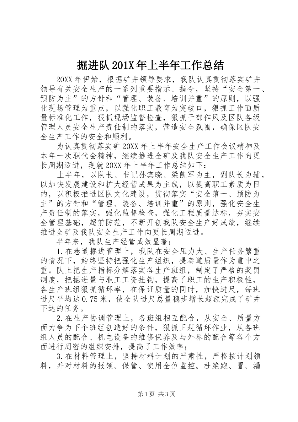 掘进队201X年上半年工作总结_第1页