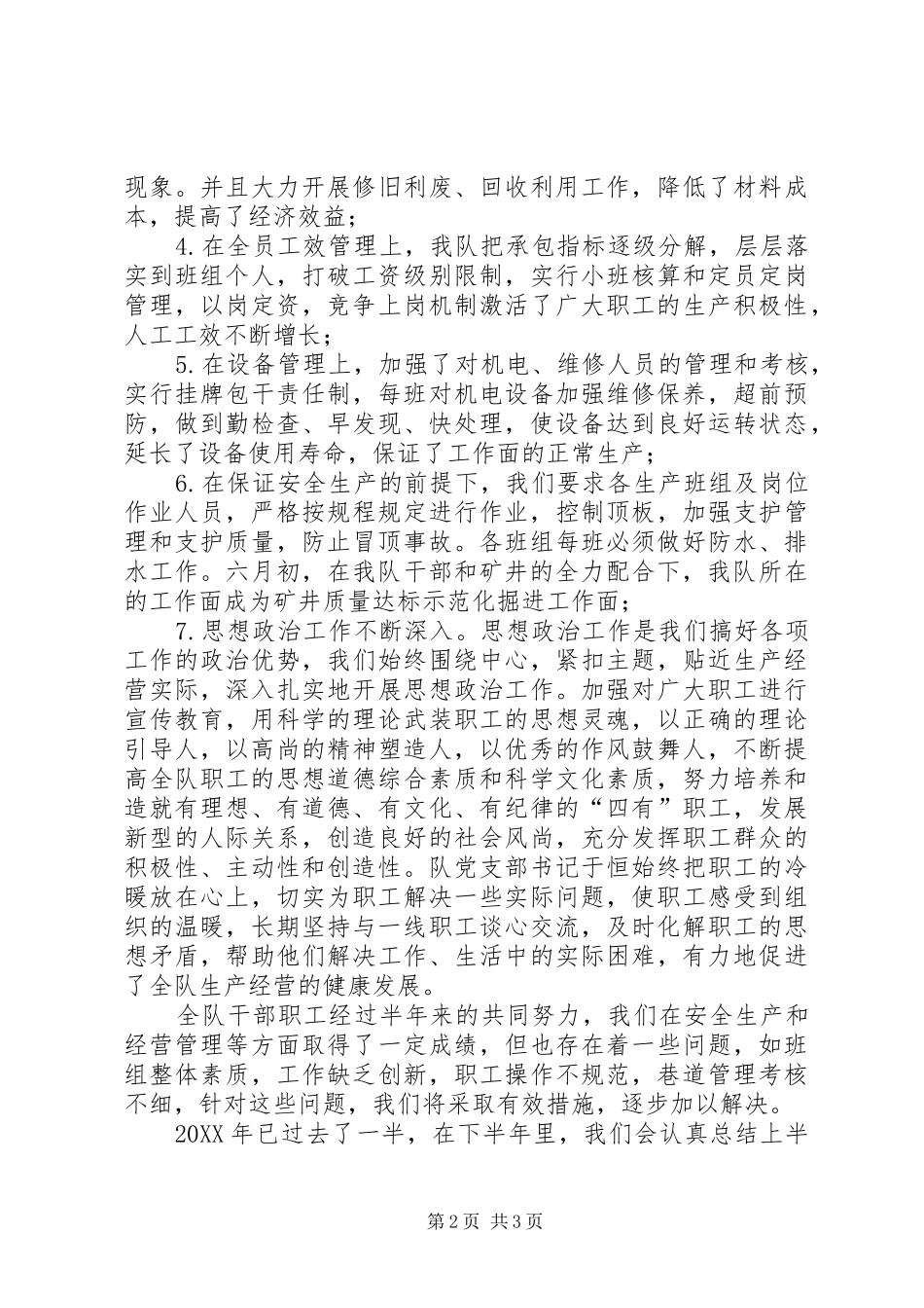 掘进队201X年上半年工作总结_第2页