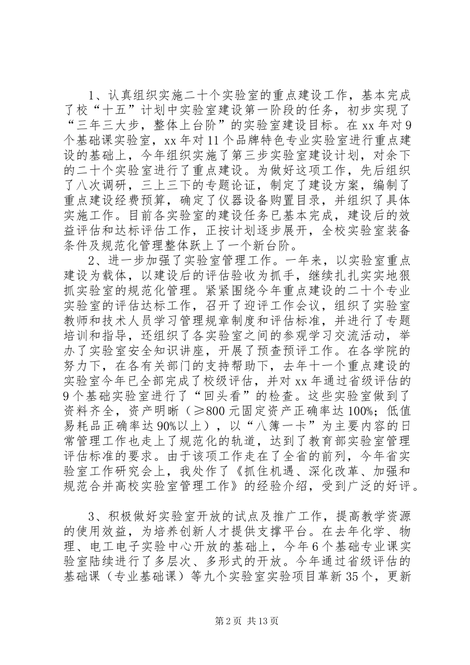 某年信用社个人年终总结 _第2页