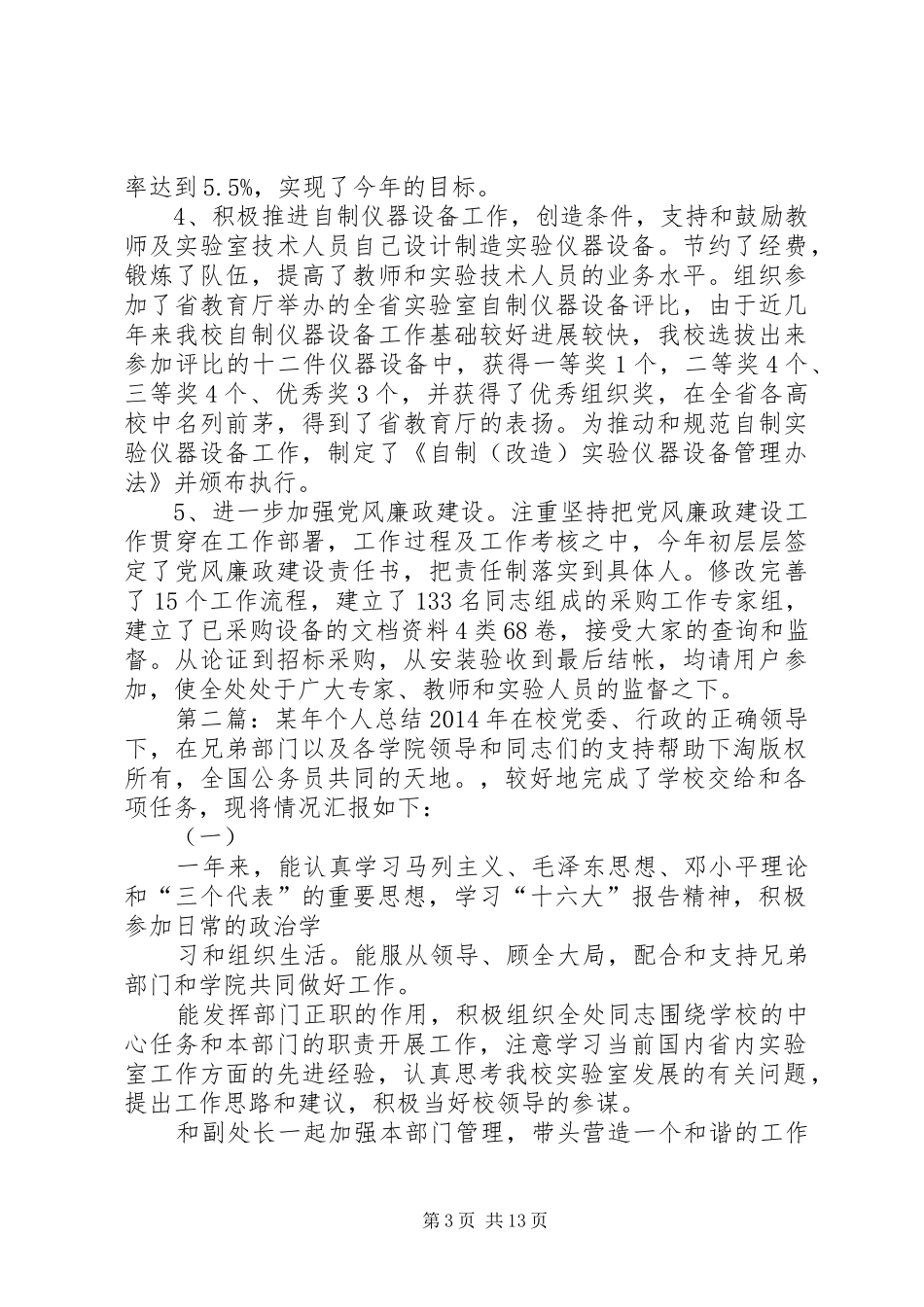 某年信用社个人年终总结 _第3页