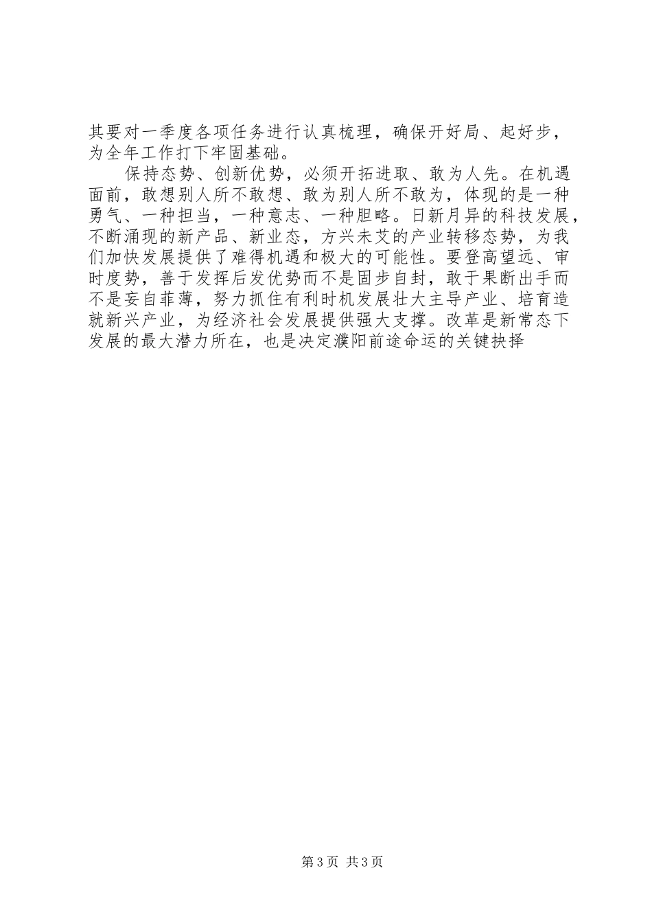 全市总结表彰暨XX年工作动员会讲话稿 _第3页