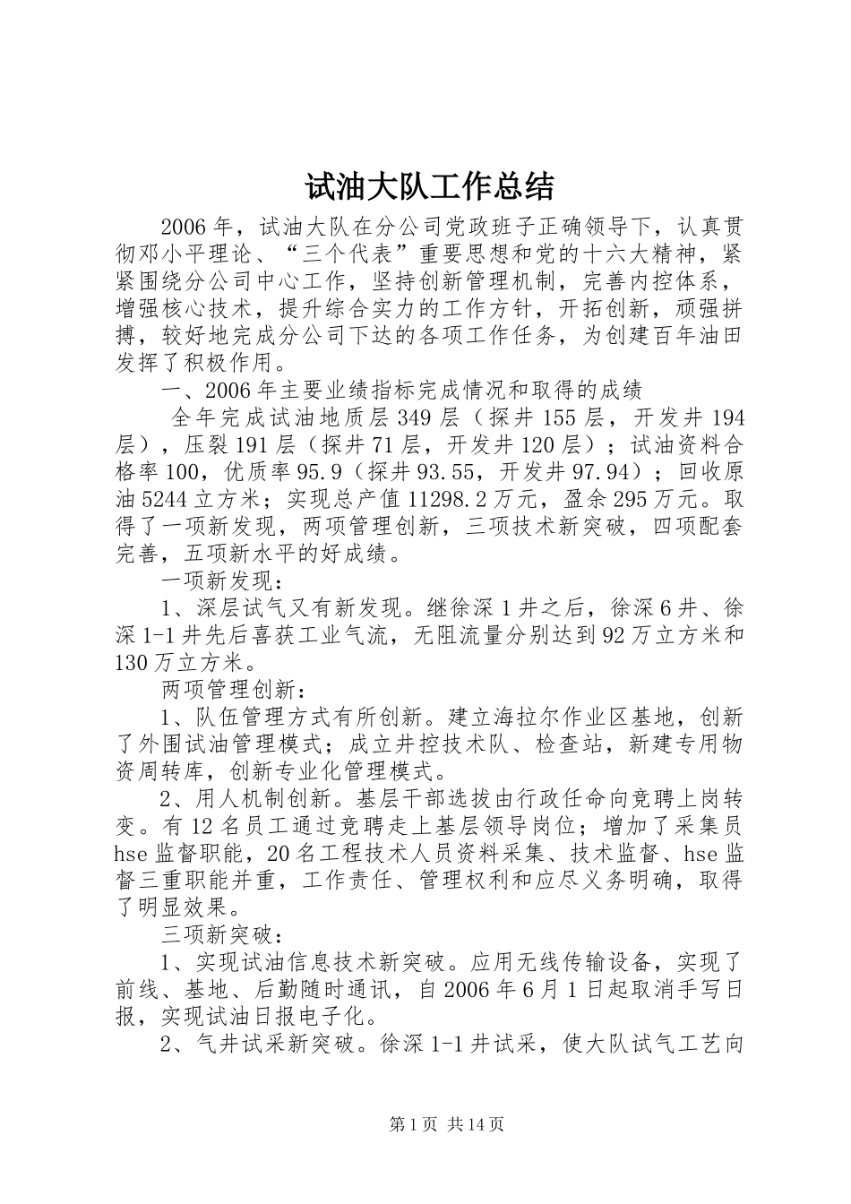 试油大队工作总结 _第1页